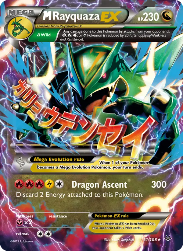 M Rayquaza EX — catalog artwork