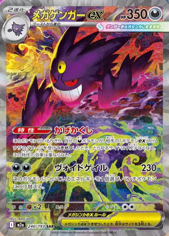 Mega Gengar ex — catalog artwork